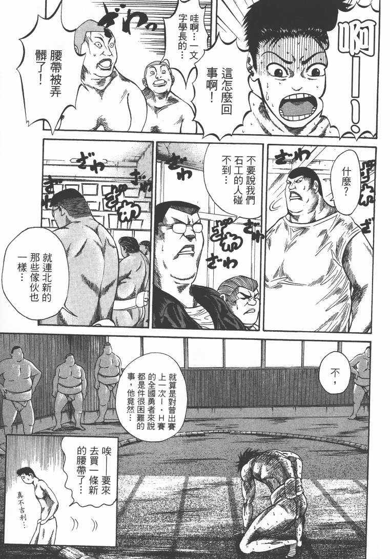 《横沖直撞》漫画 005卷