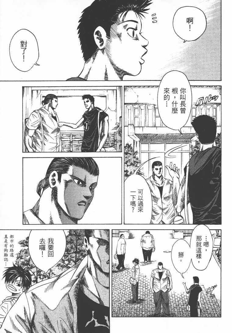 《横沖直撞》漫画 005卷