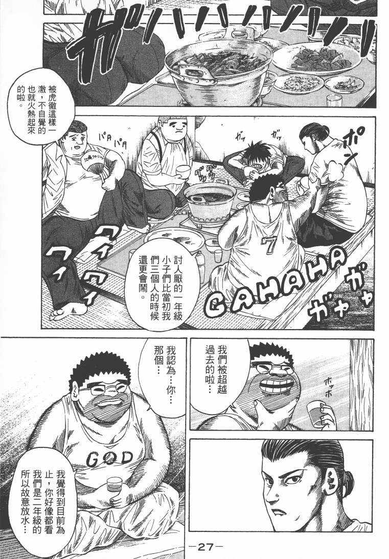 《横沖直撞》漫画 005卷