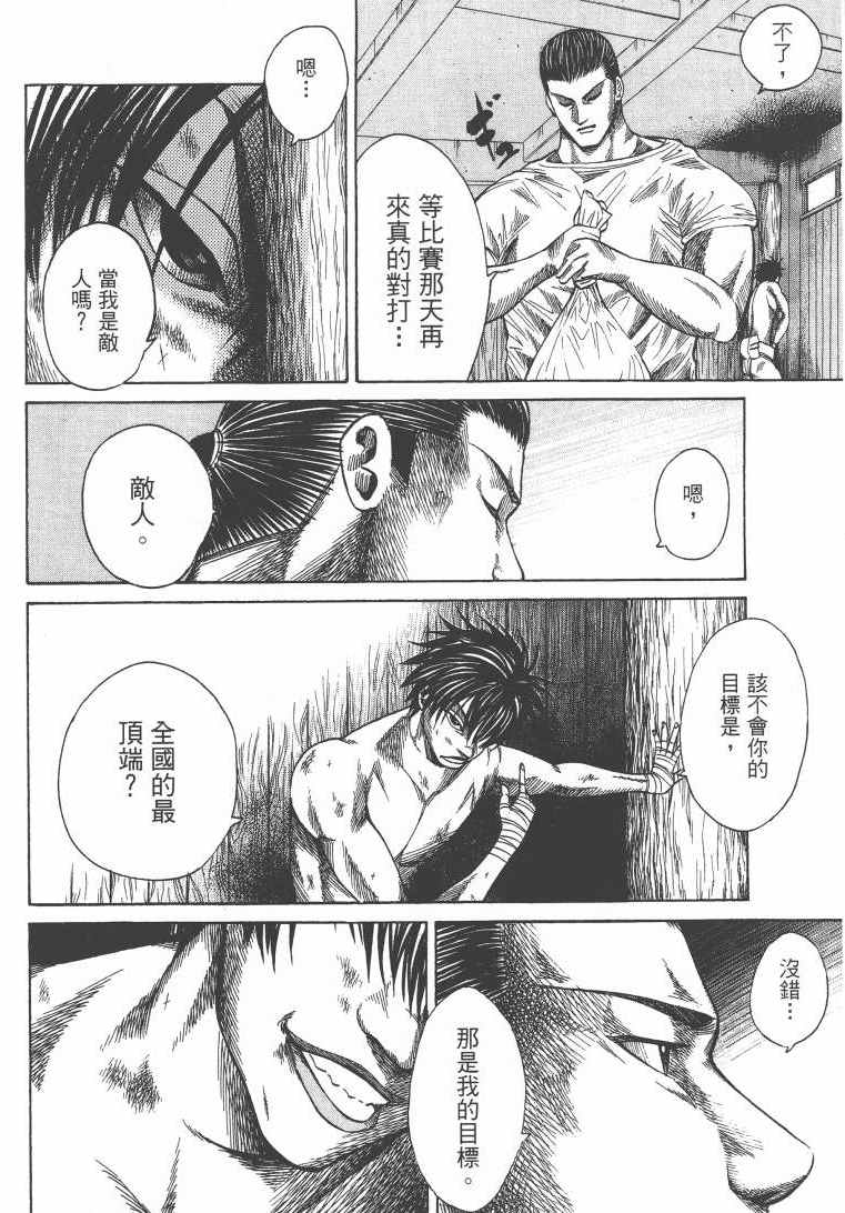 《横沖直撞》漫画 005卷