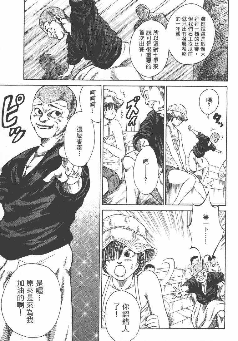 《横沖直撞》漫画 005卷