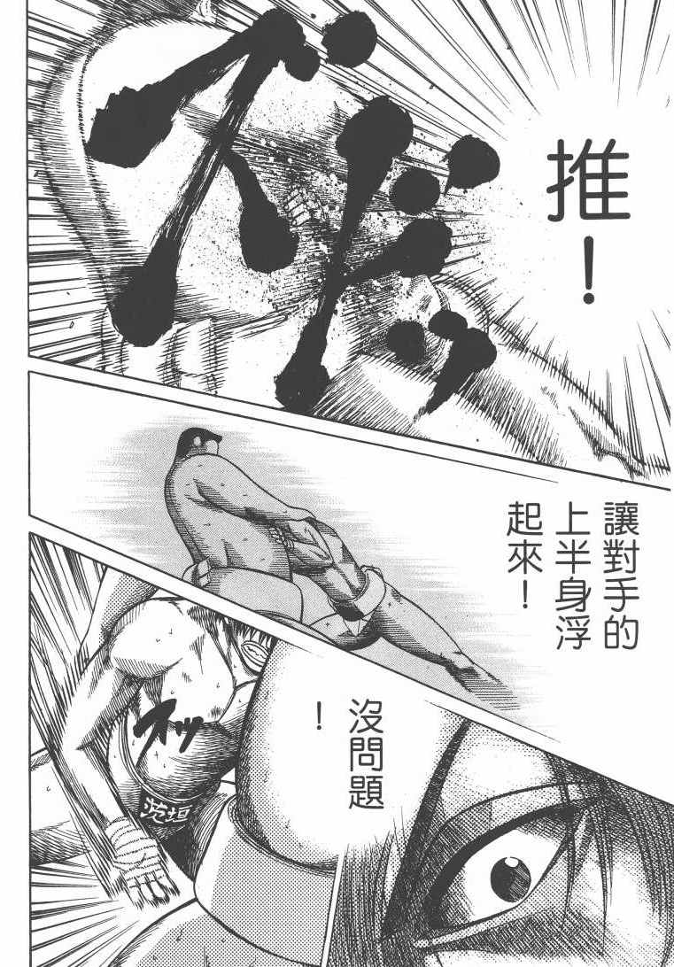 《横沖直撞》漫画 005卷