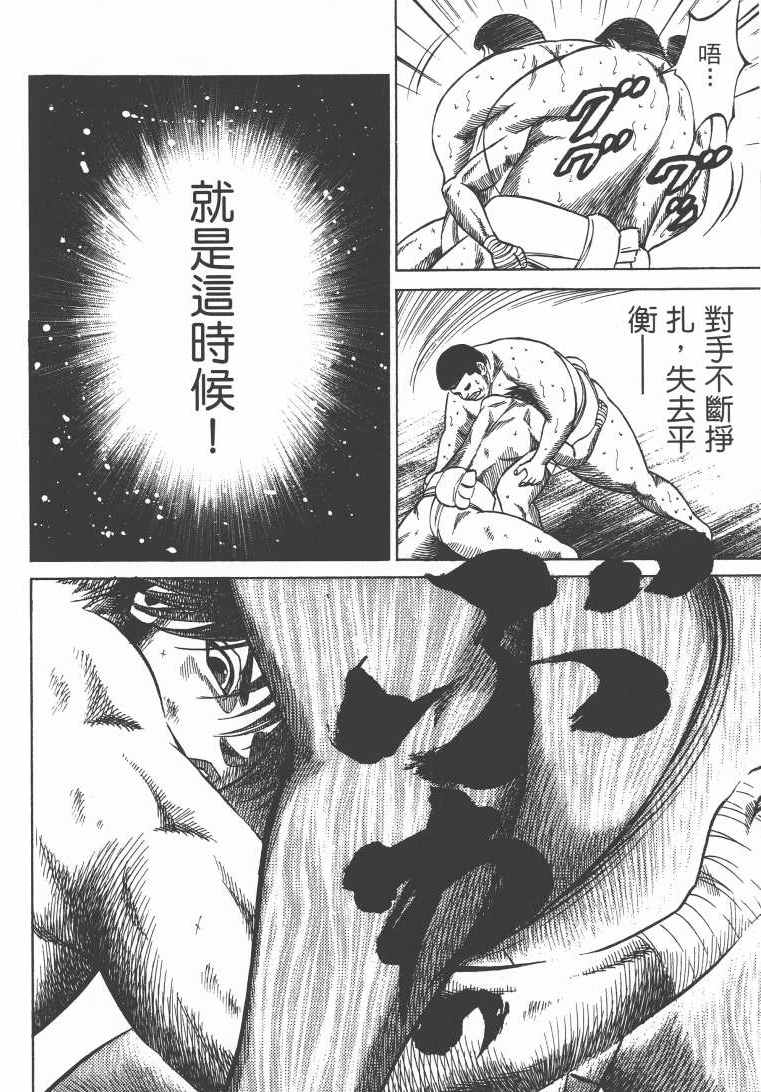 《横沖直撞》漫画 005卷