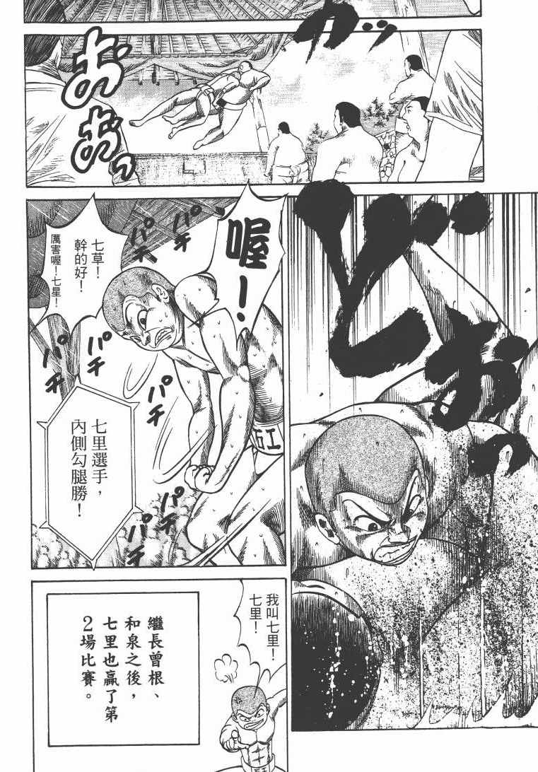 《横沖直撞》漫画 005卷