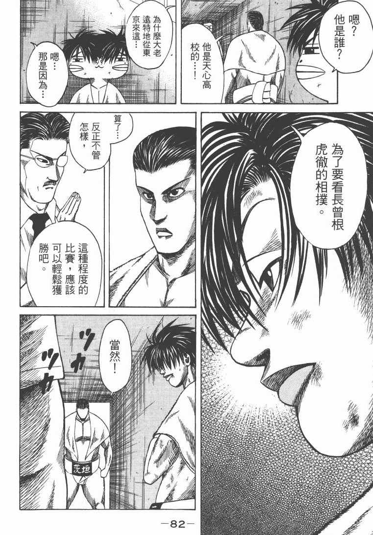 《横沖直撞》漫画 005卷