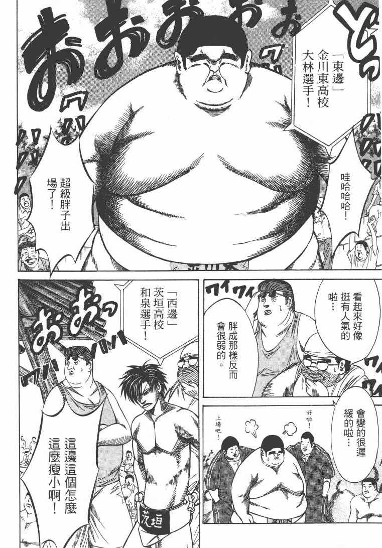 《横沖直撞》漫画 005卷