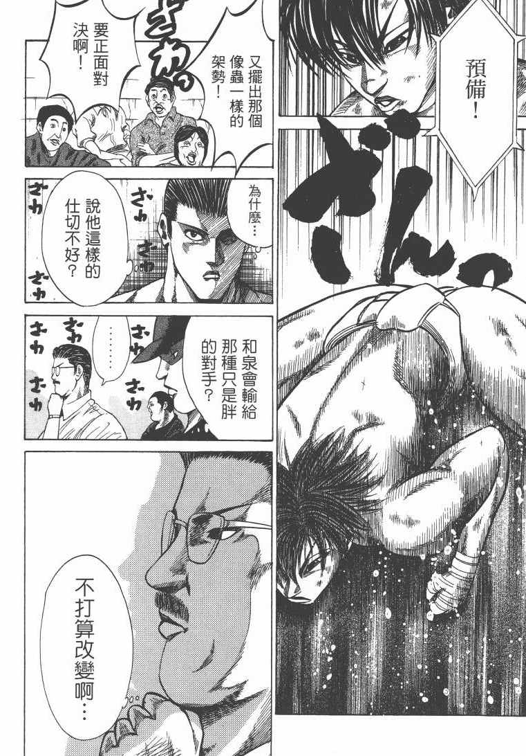 《横沖直撞》漫画 005卷