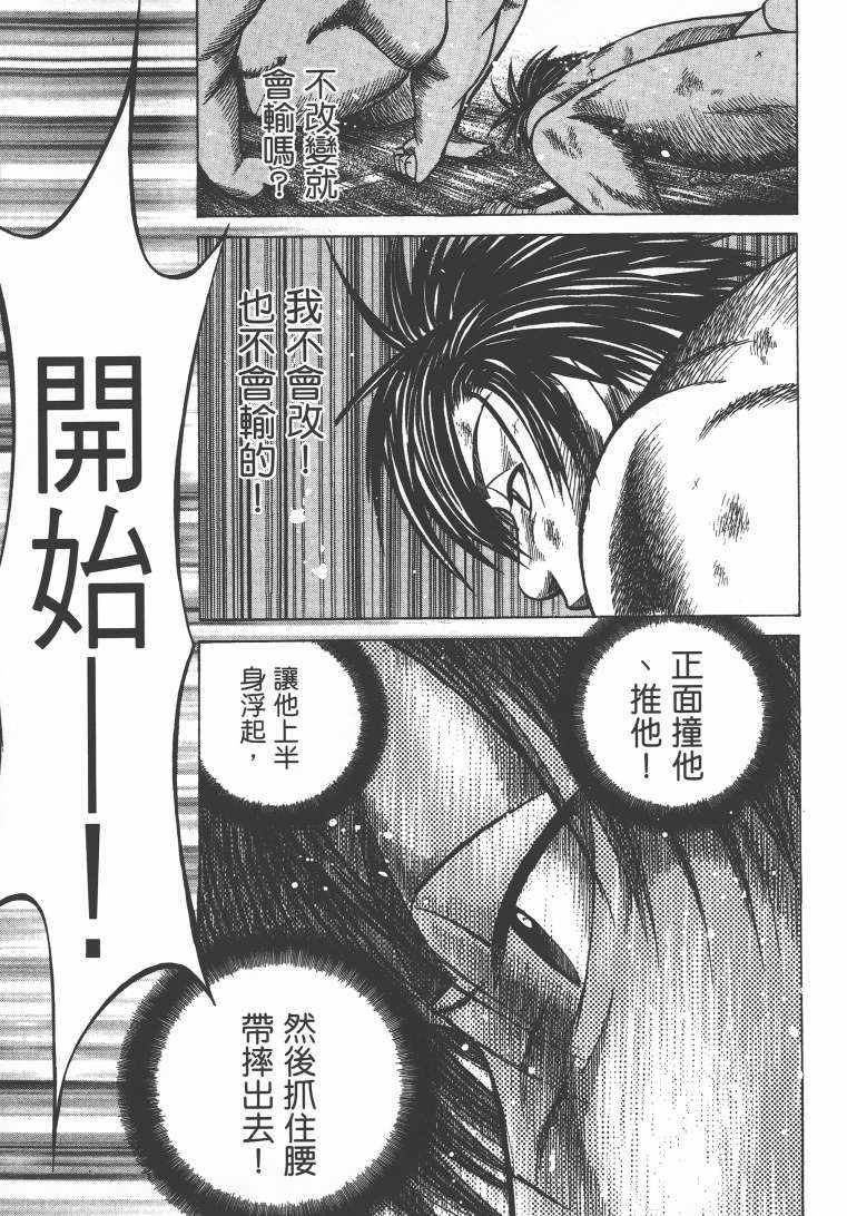 《横沖直撞》漫画 005卷