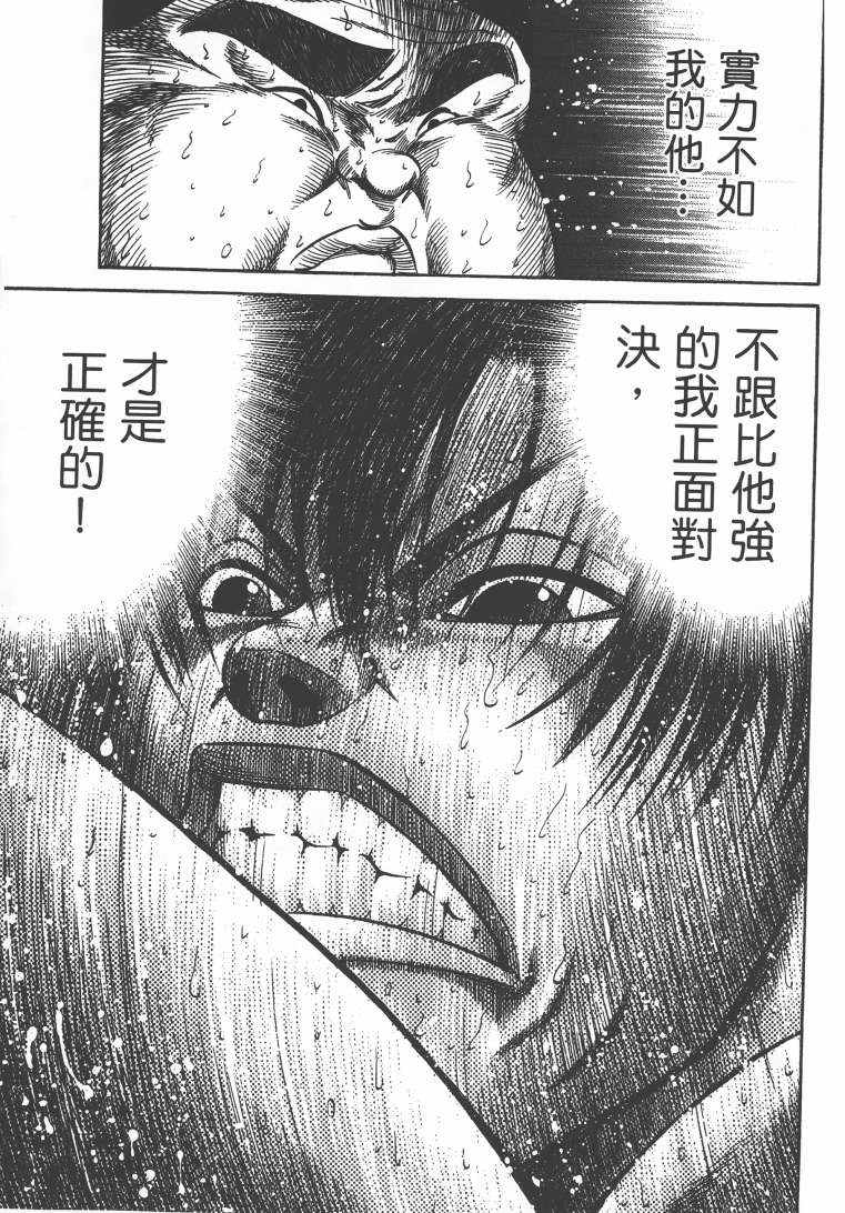 《横沖直撞》漫画 005卷