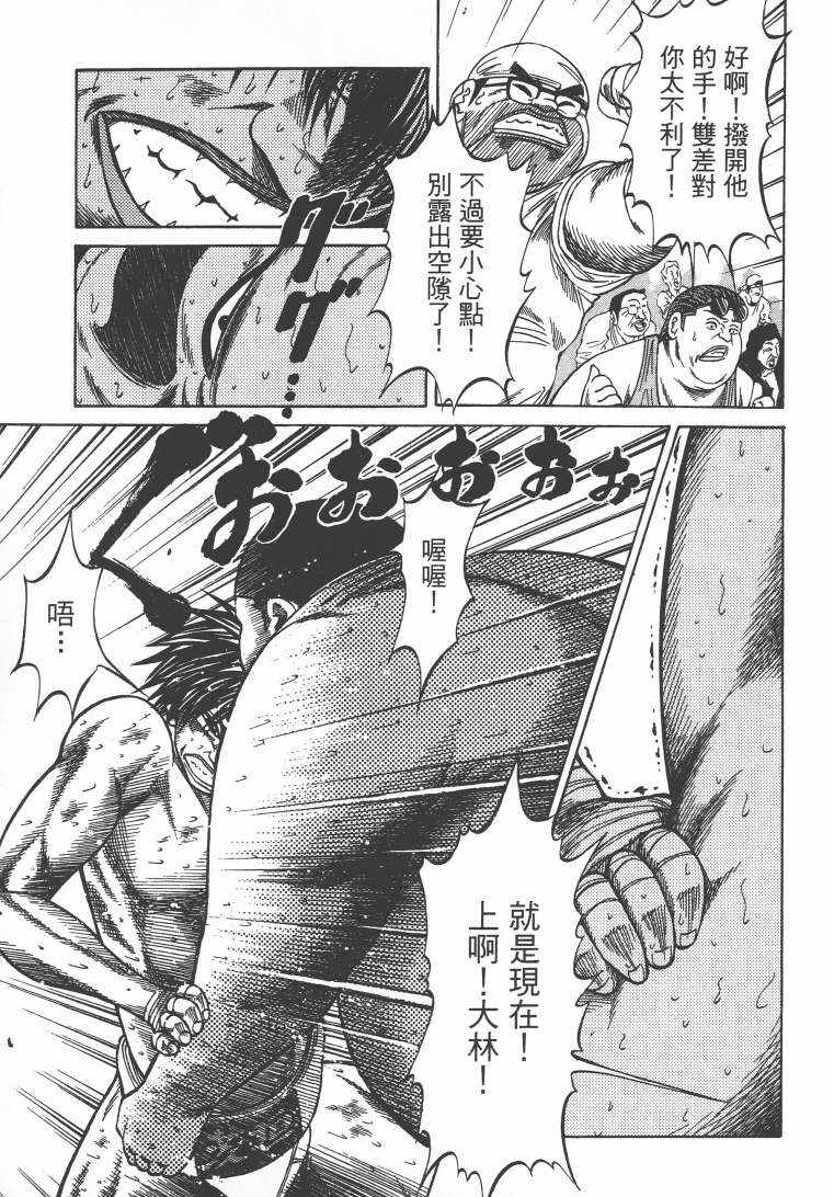 《横沖直撞》漫画 005卷