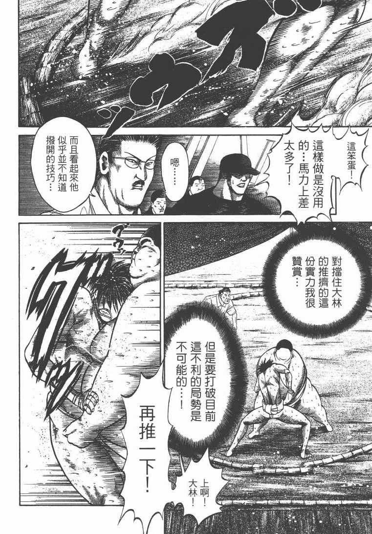 《横沖直撞》漫画 005卷