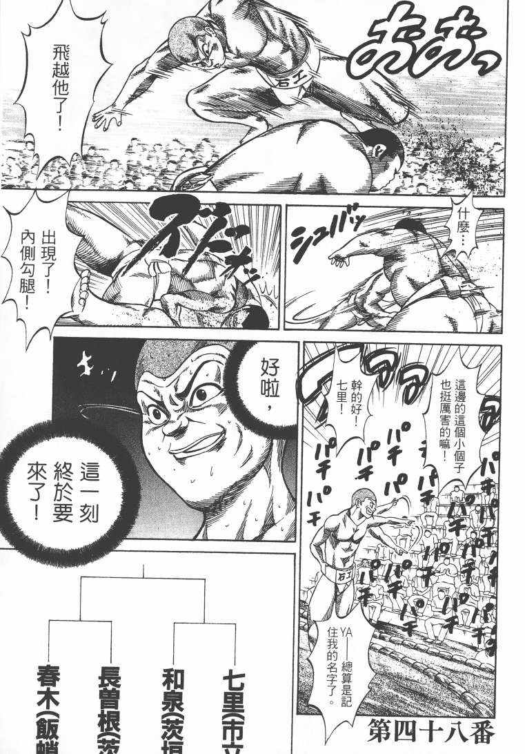 《横沖直撞》漫画 005卷