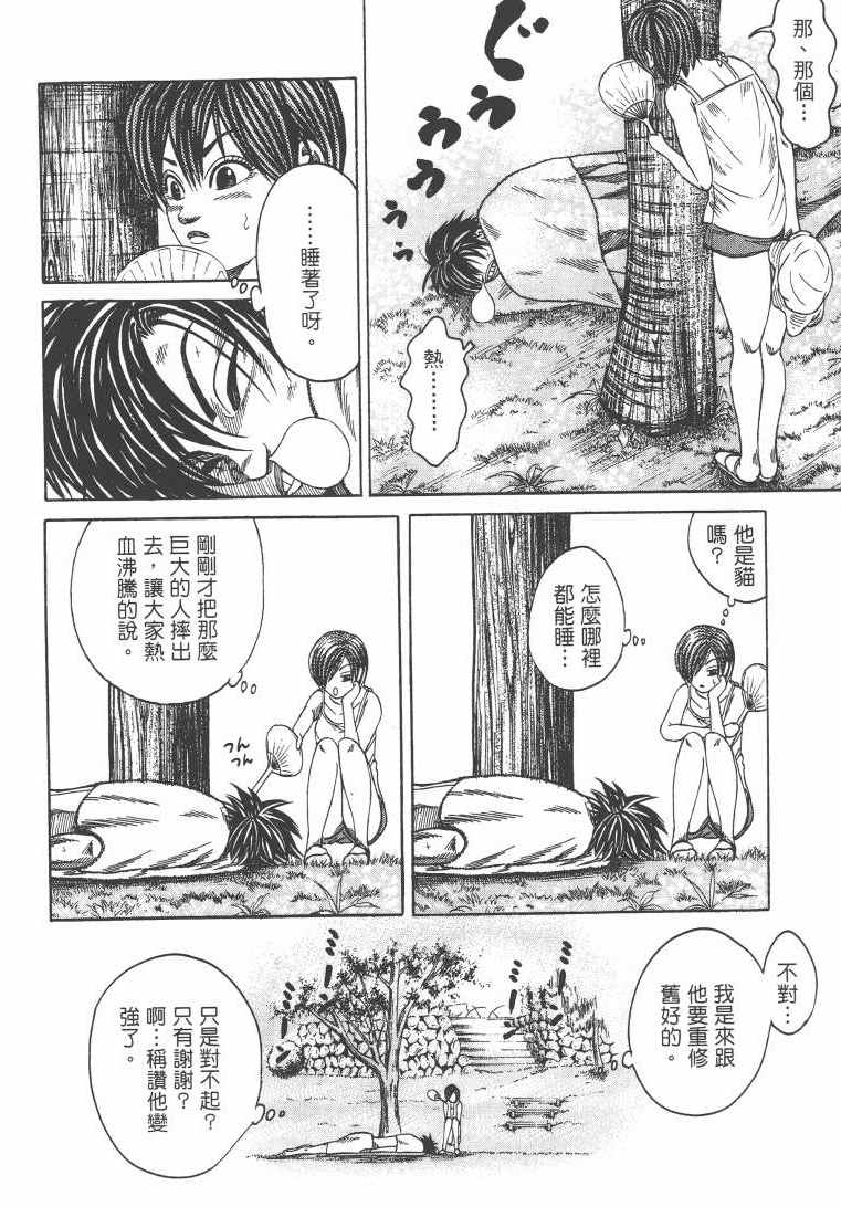 《横沖直撞》漫画 005卷