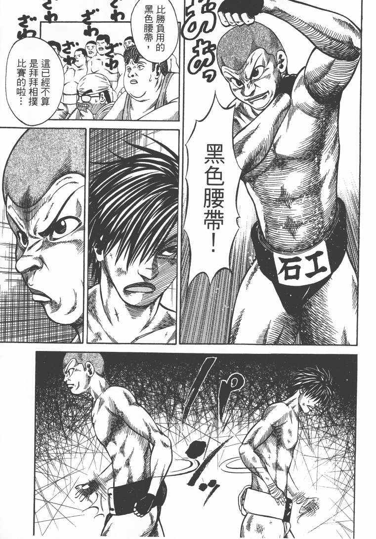 《横沖直撞》漫画 005卷