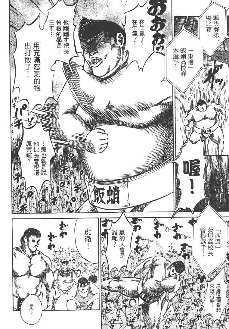 《横沖直撞》漫画 005卷