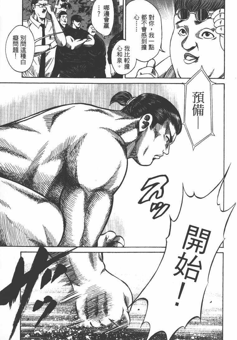 《横沖直撞》漫画 005卷