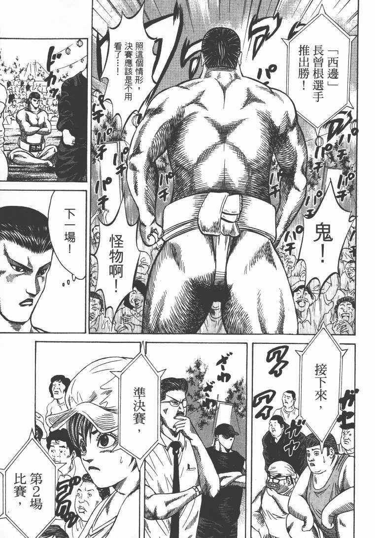 《横沖直撞》漫画 005卷