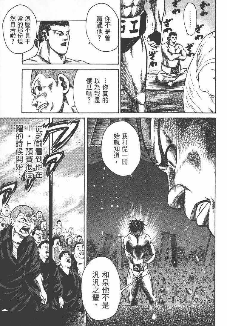 《横沖直撞》漫画 005卷