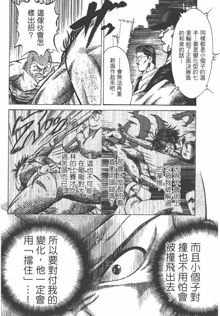 《横沖直撞》漫画 005卷