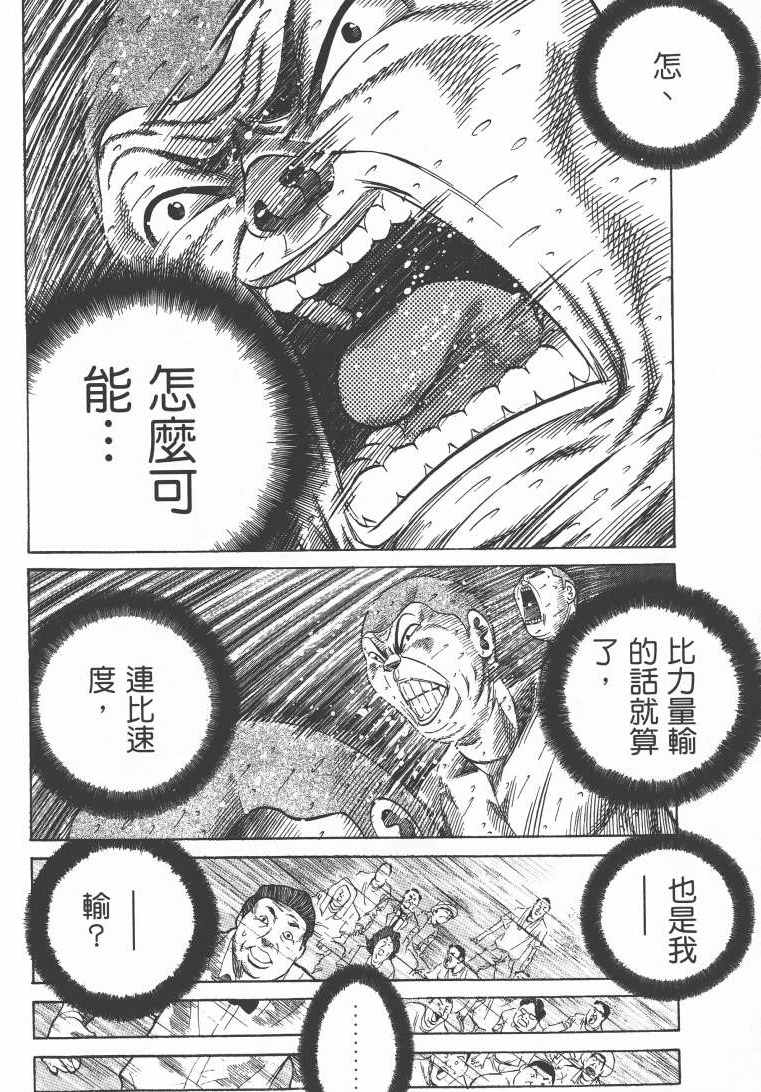 《横沖直撞》漫画 005卷