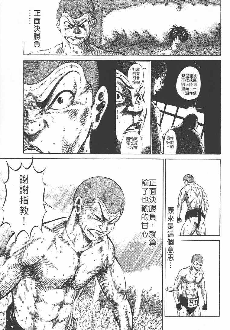 《横沖直撞》漫画 005卷