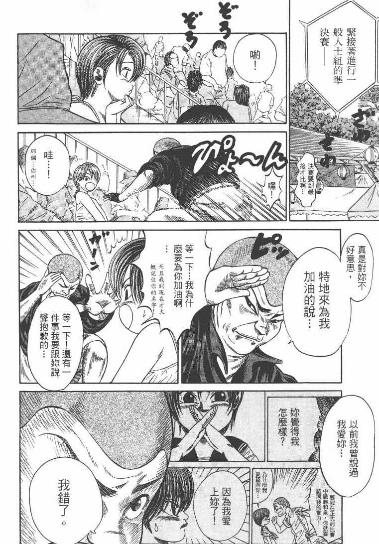 《横沖直撞》漫画 005卷