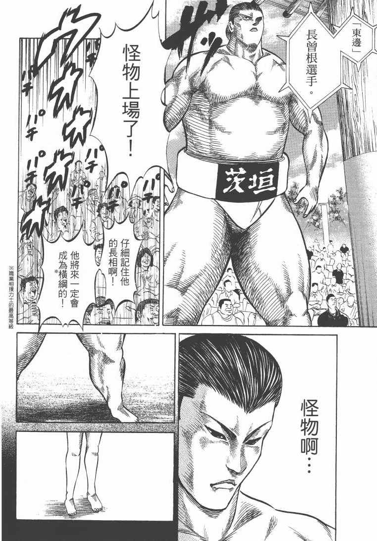 《横沖直撞》漫画 005卷