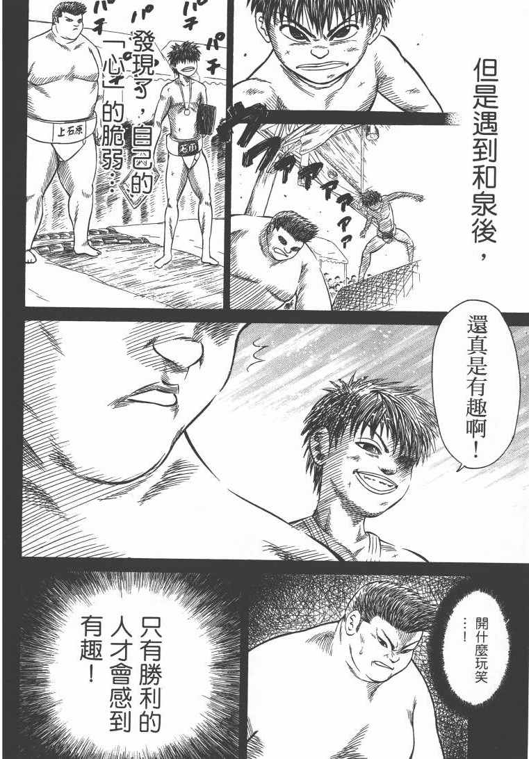 《横沖直撞》漫画 005卷