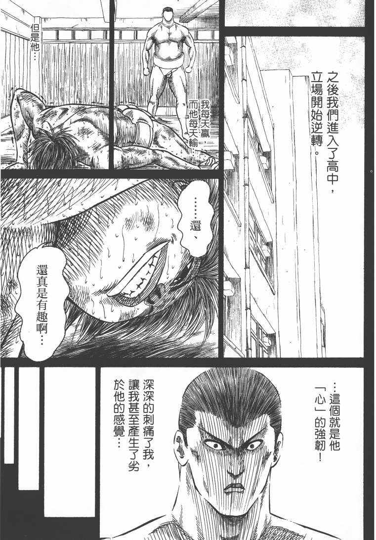 《横沖直撞》漫画 005卷