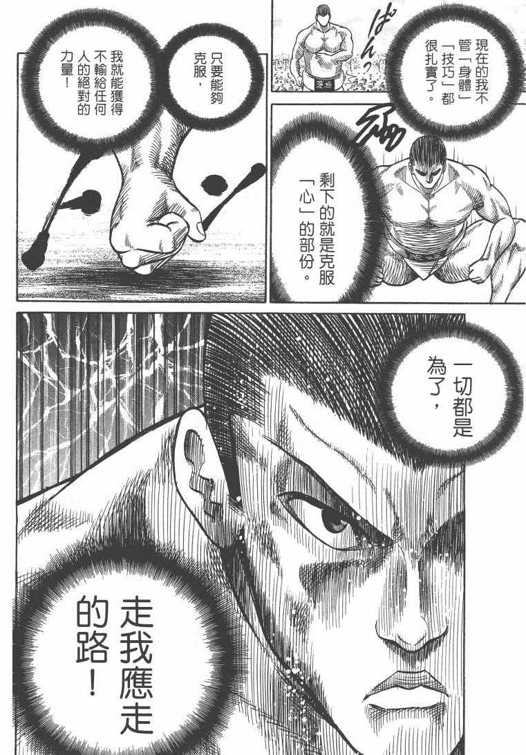 《横沖直撞》漫画 005卷