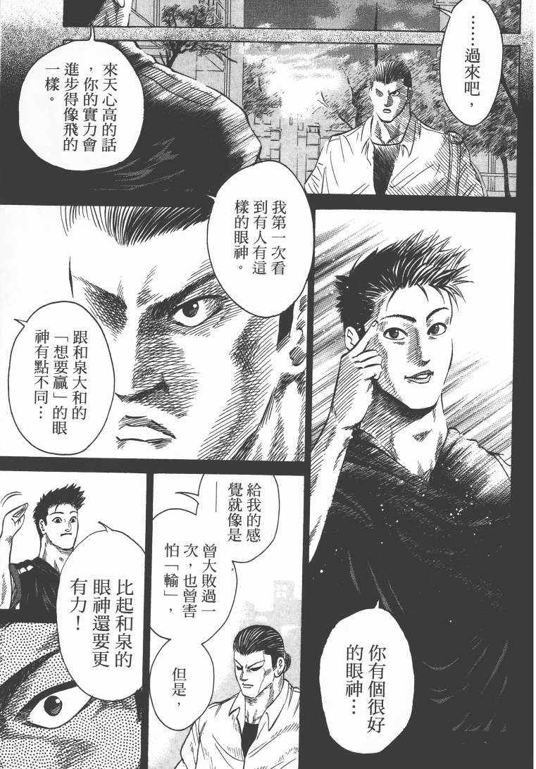 《横沖直撞》漫画 005卷