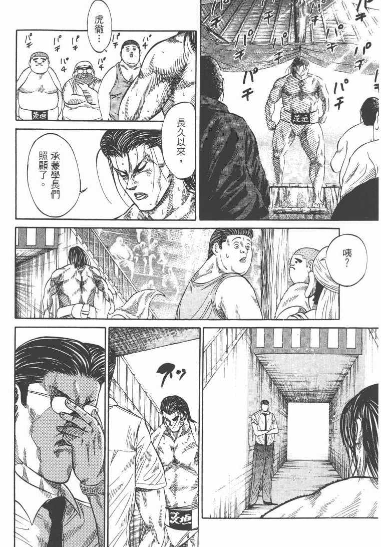 《横沖直撞》漫画 005卷