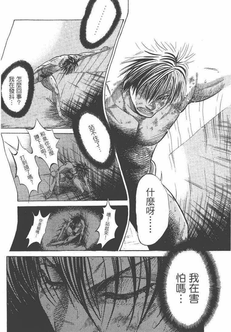 《横沖直撞》漫画 005卷