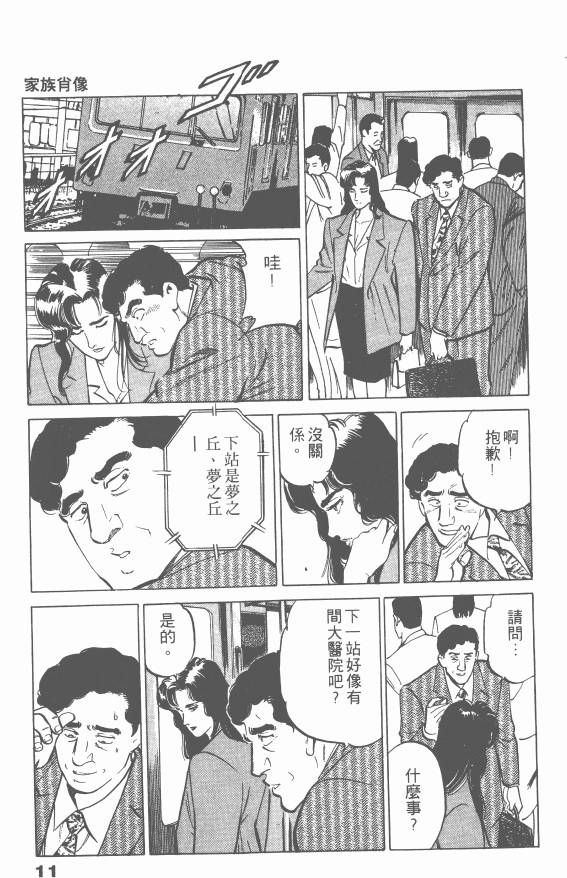 《女医生档案》漫画 003卷