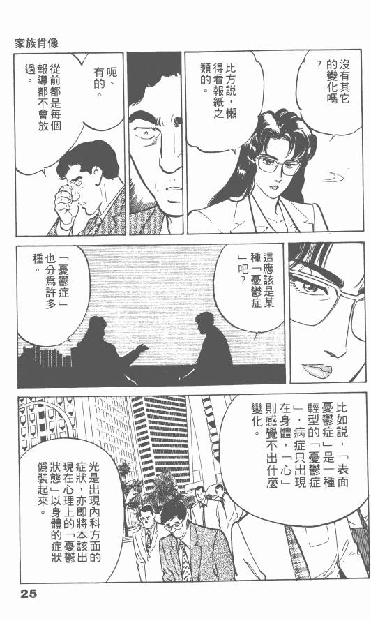 《女医生档案》漫画 003卷