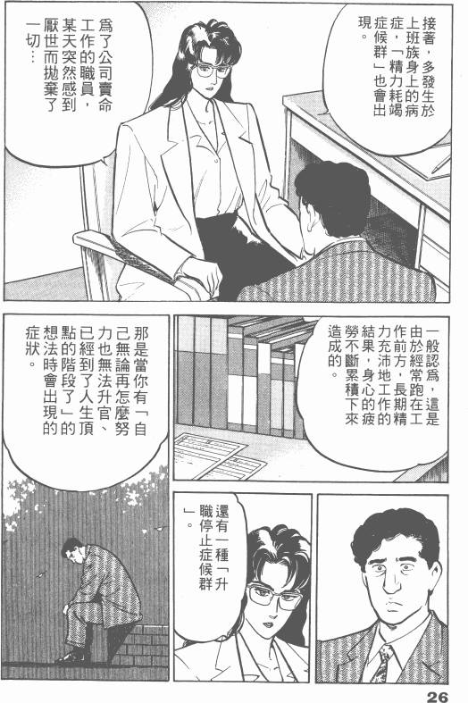 《女医生档案》漫画 003卷