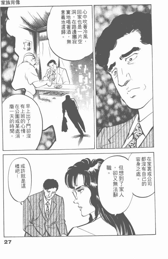 《女医生档案》漫画 003卷