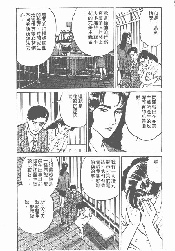 《女医生档案》漫画 003卷