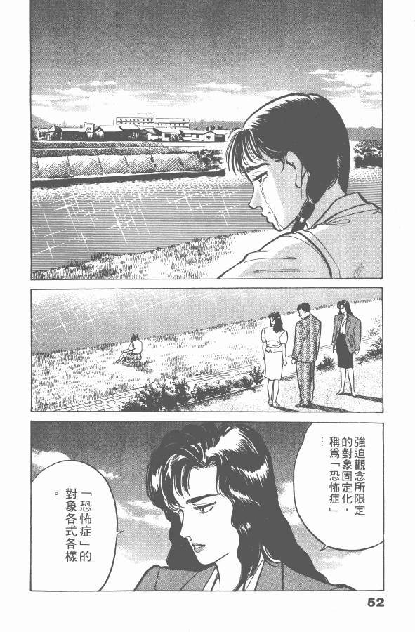 《女医生档案》漫画 003卷