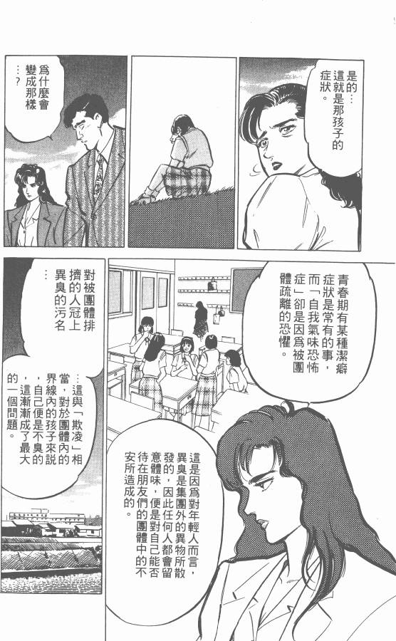 《女医生档案》漫画 003卷