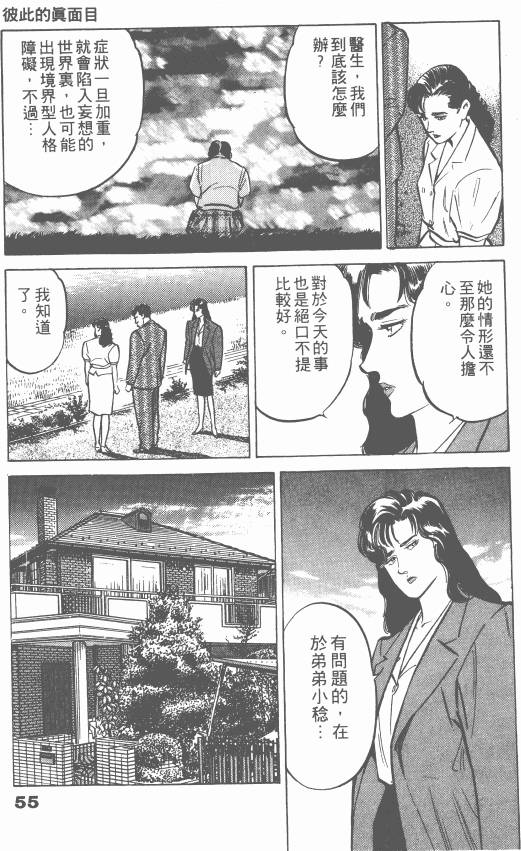 《女医生档案》漫画 003卷