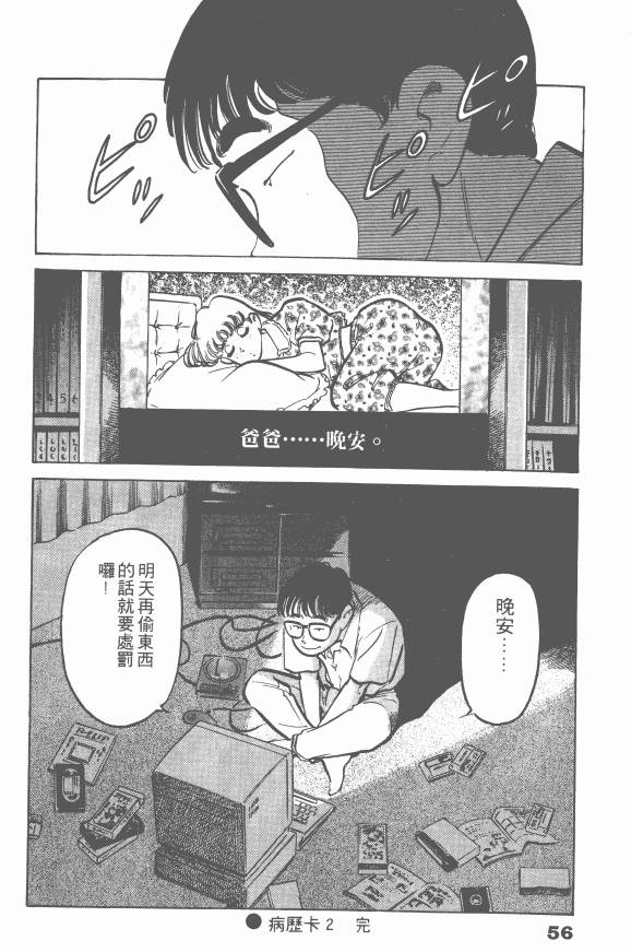 《女医生档案》漫画 003卷