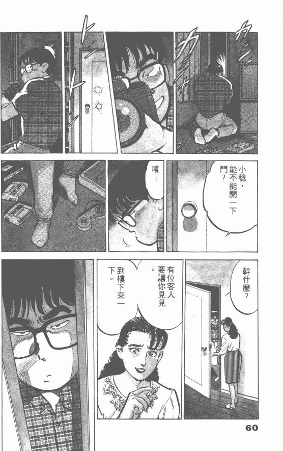 《女医生档案》漫画 003卷