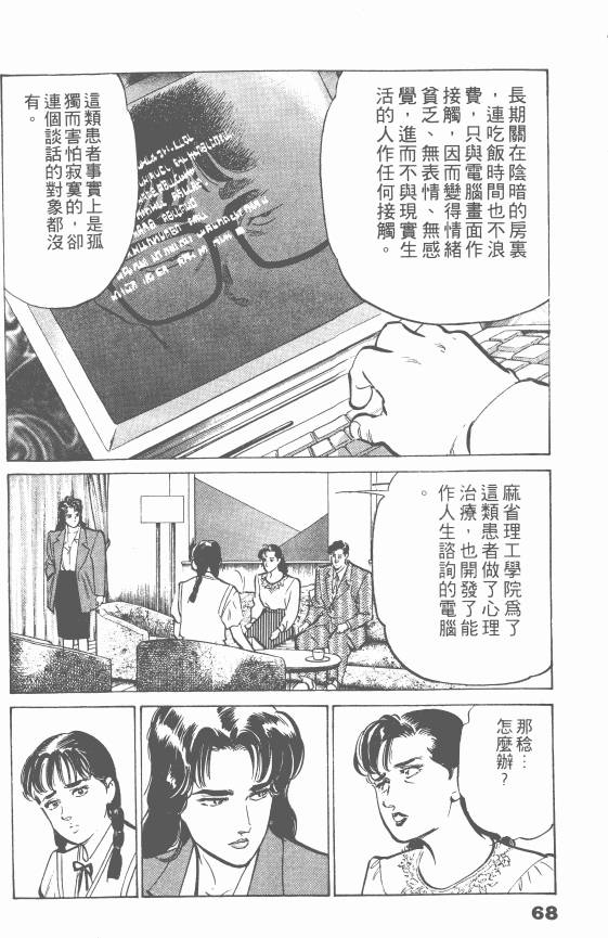 《女医生档案》漫画 003卷