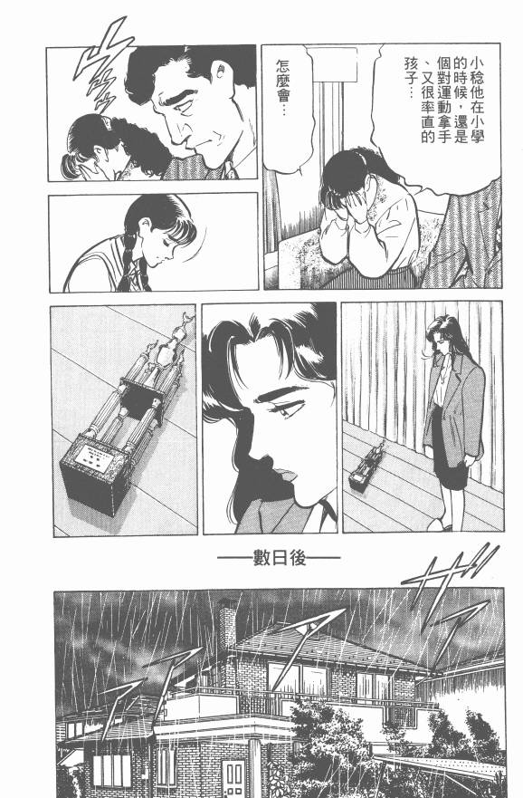 《女医生档案》漫画 003卷