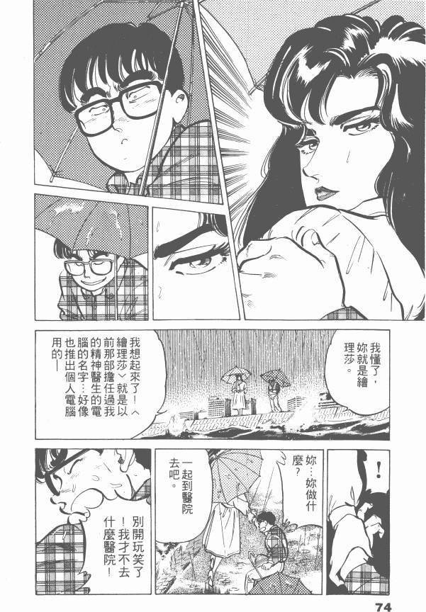 《女医生档案》漫画 003卷