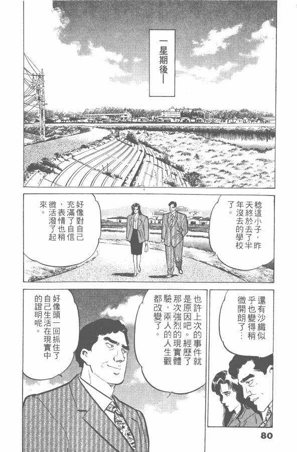 《女医生档案》漫画 003卷