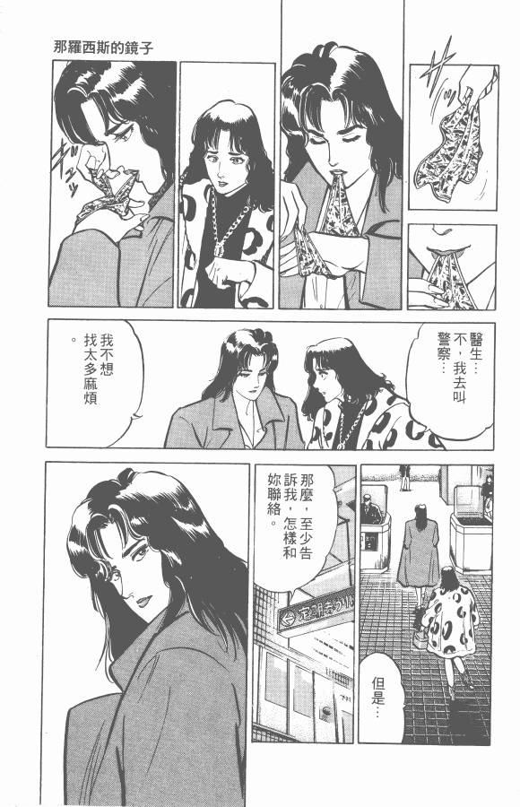 《女医生档案》漫画 003卷