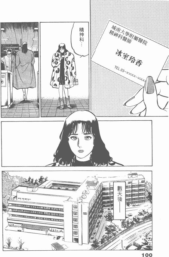 《女医生档案》漫画 003卷