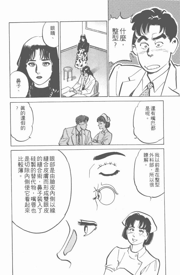 《女医生档案》漫画 003卷